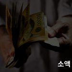 대출 보증인이 되면 어떤 책임을 지게 되나요?